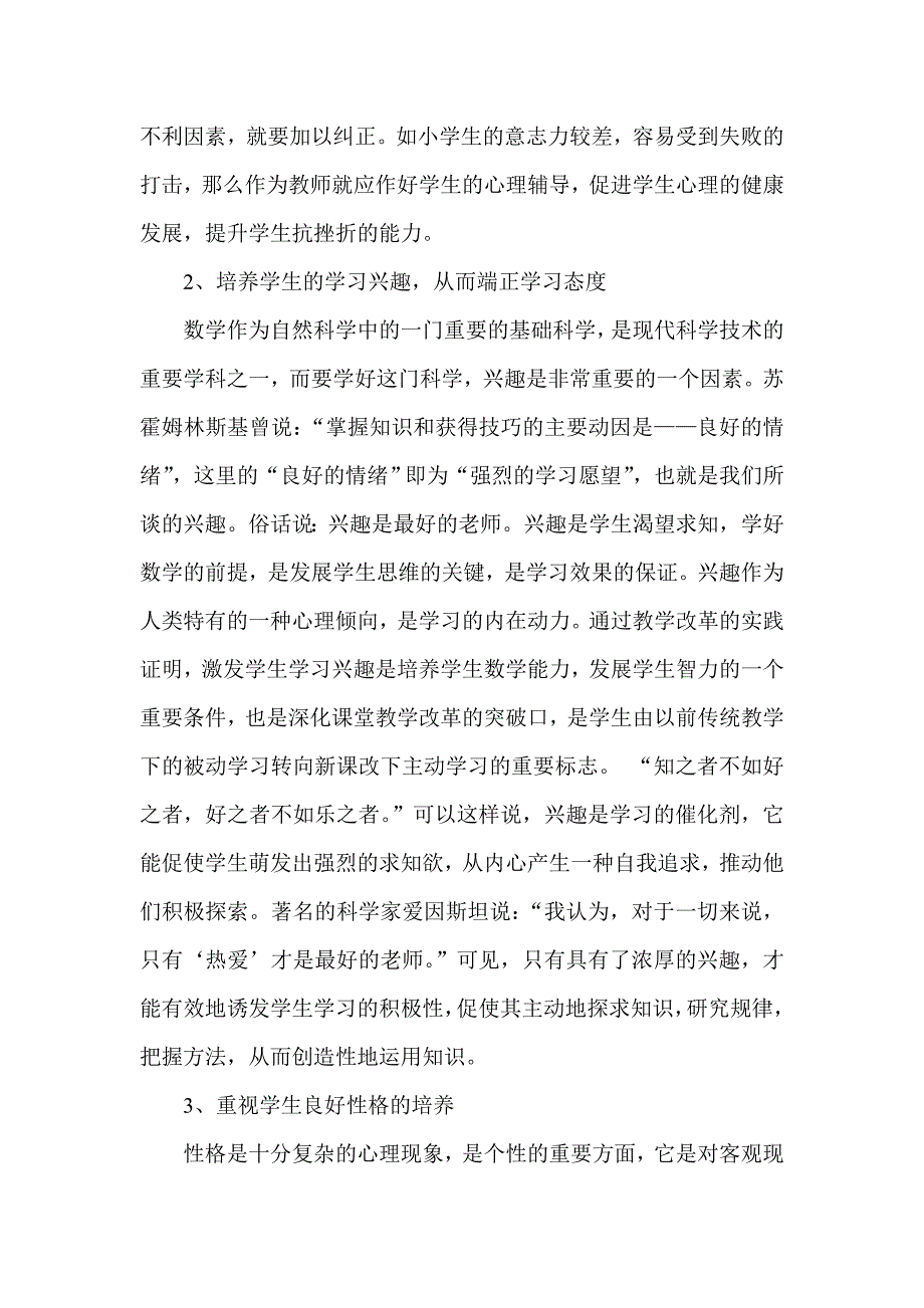 浅议小学生非智力因素的培养.doc_第3页