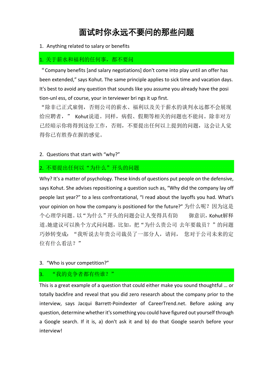 面试永远不要问的10个问题_第1页