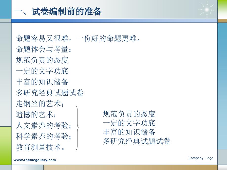 试题编制技术与试卷质量分析_第4页