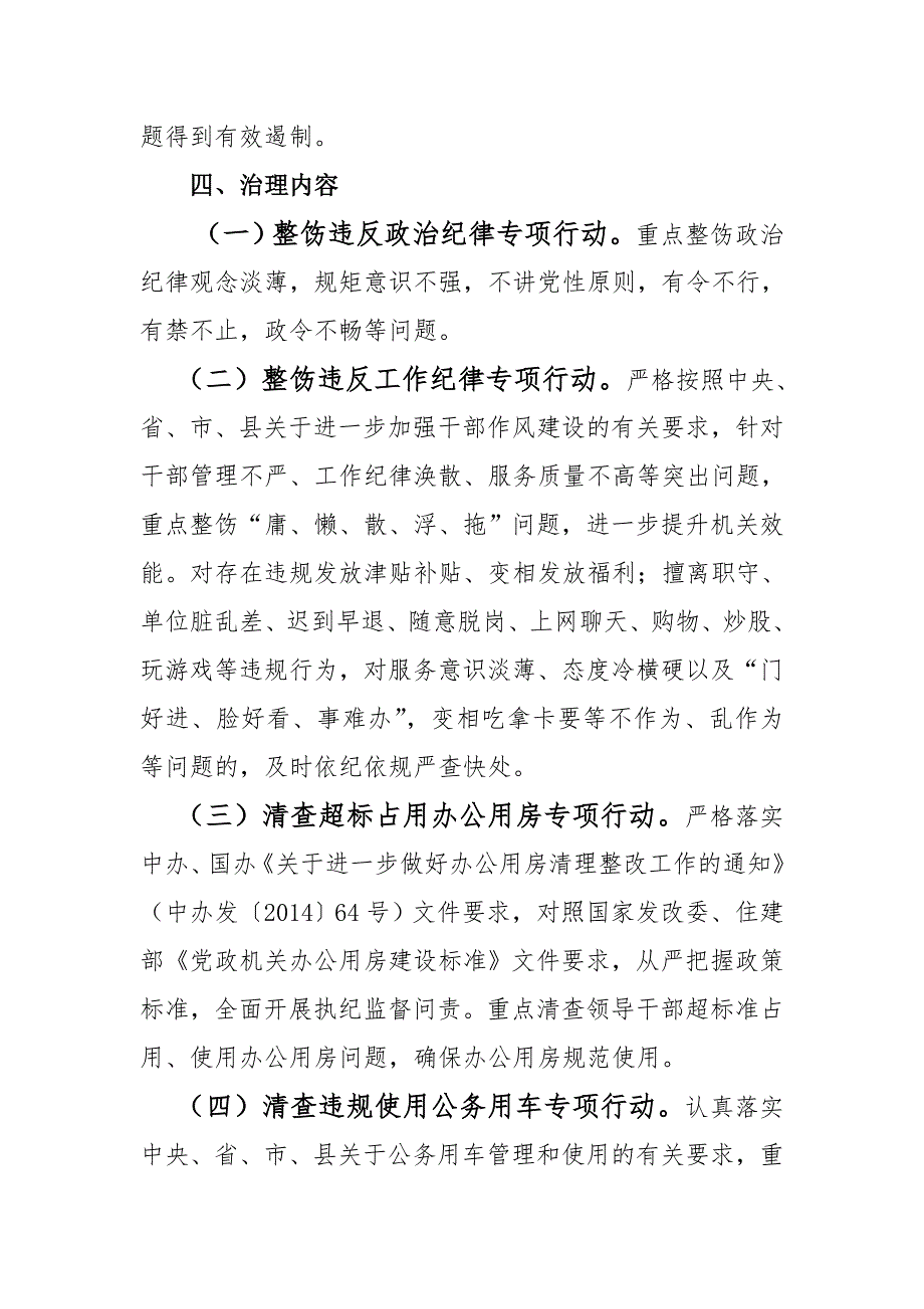 小店中心校两整饬四清查实施方案_第2页