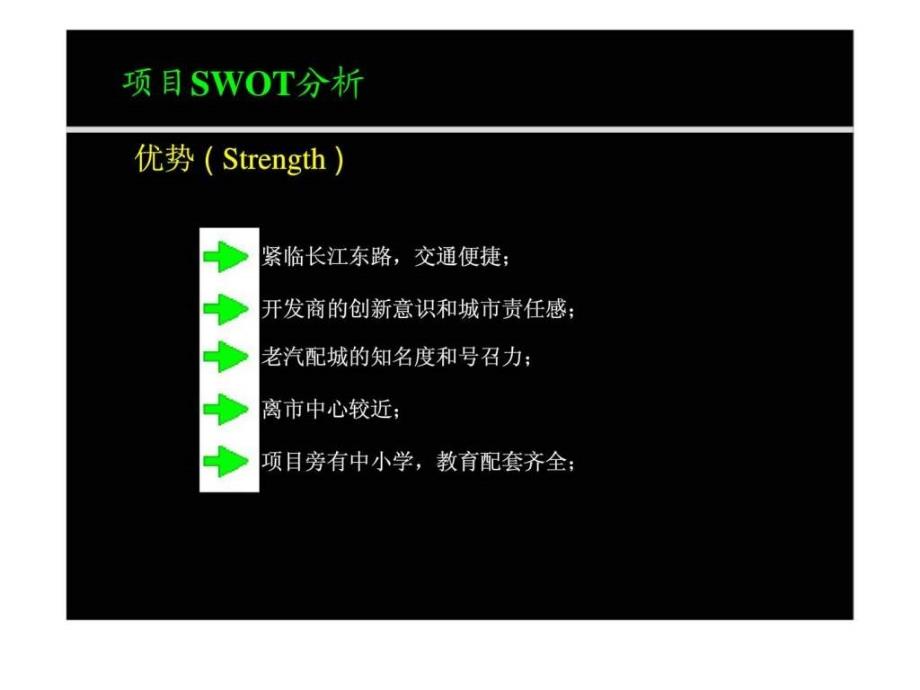 合肥汽配城项目概念构想_第4页