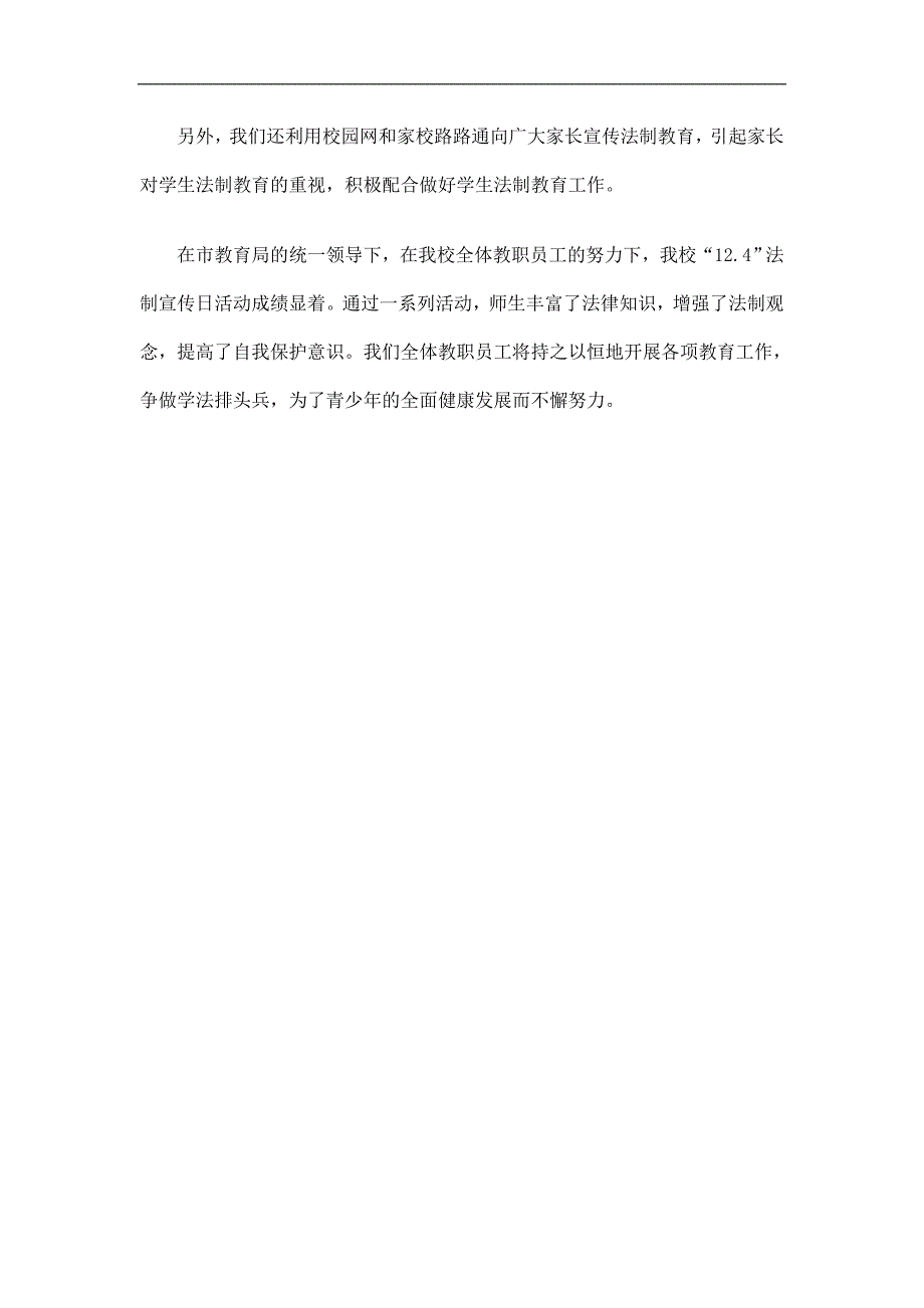 (完整word版)小学法制宣传日活动总结.doc_第3页