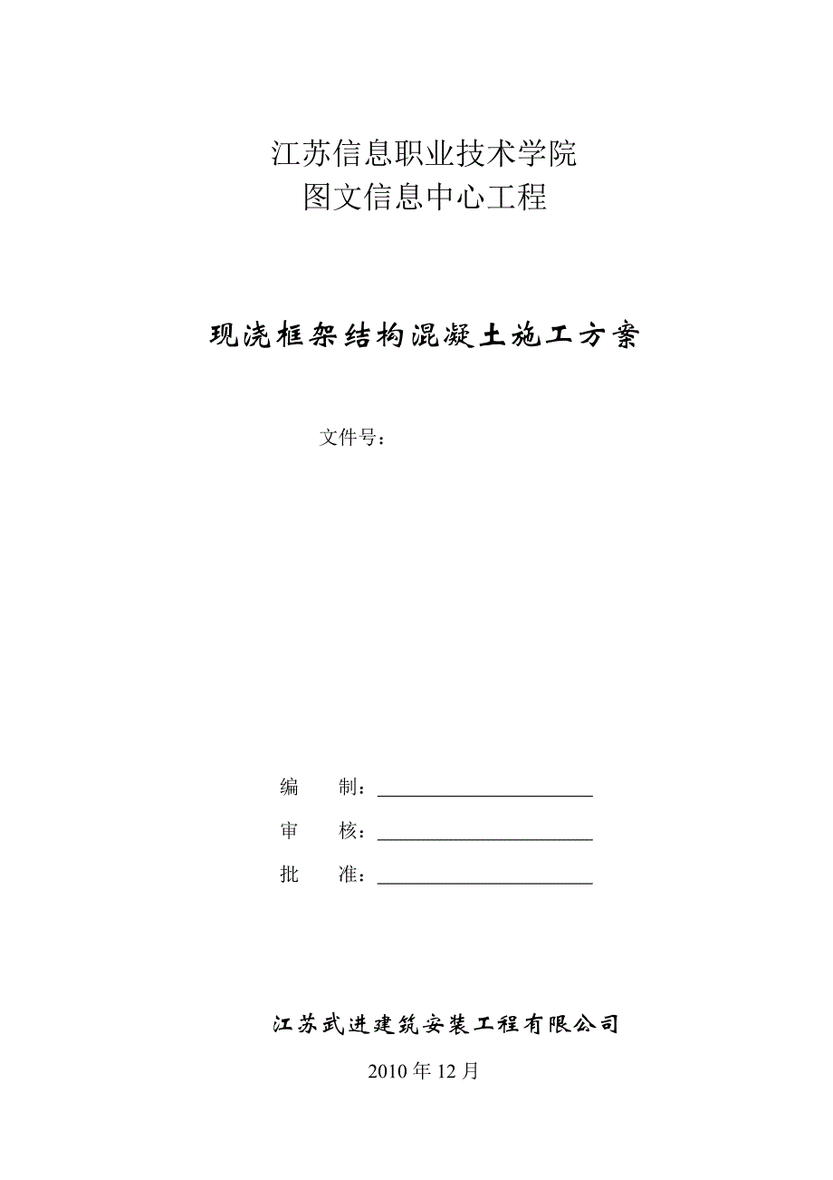 2019年最新现浇框架结构混凝土工程施工方案_第1页