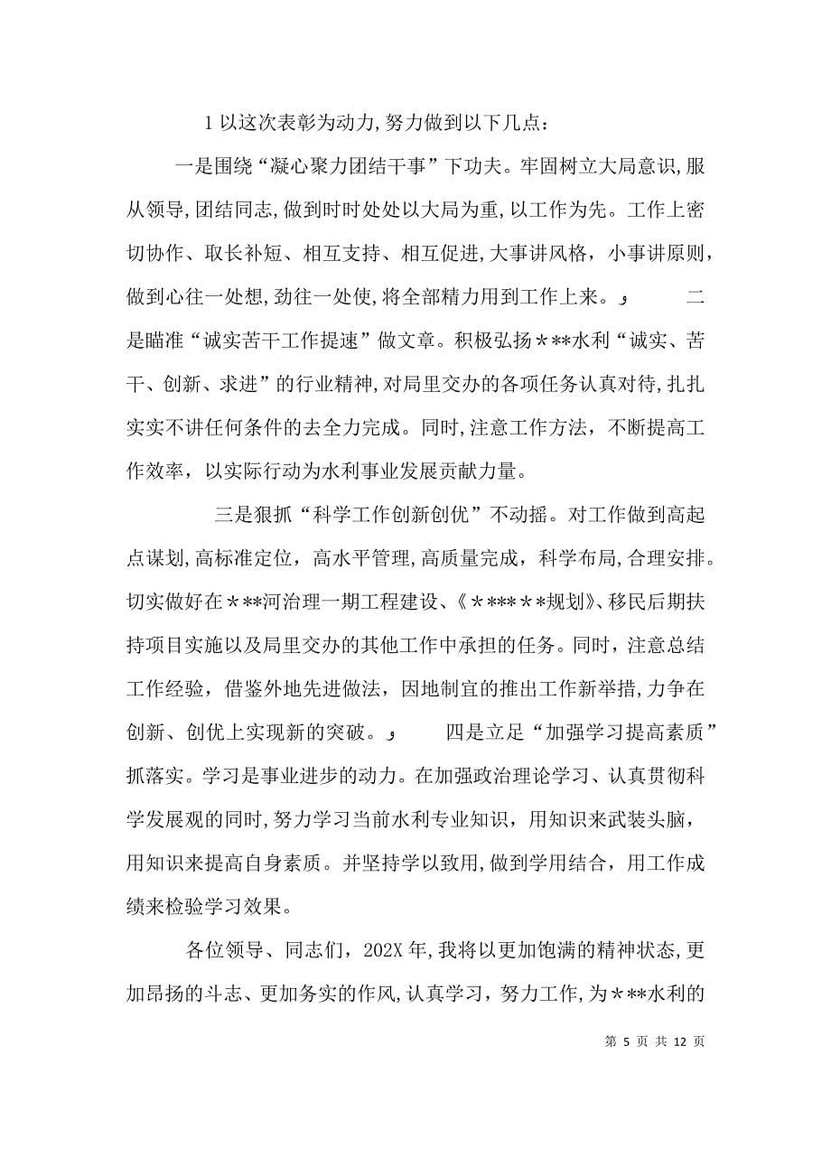 先进个人表态发言_第5页