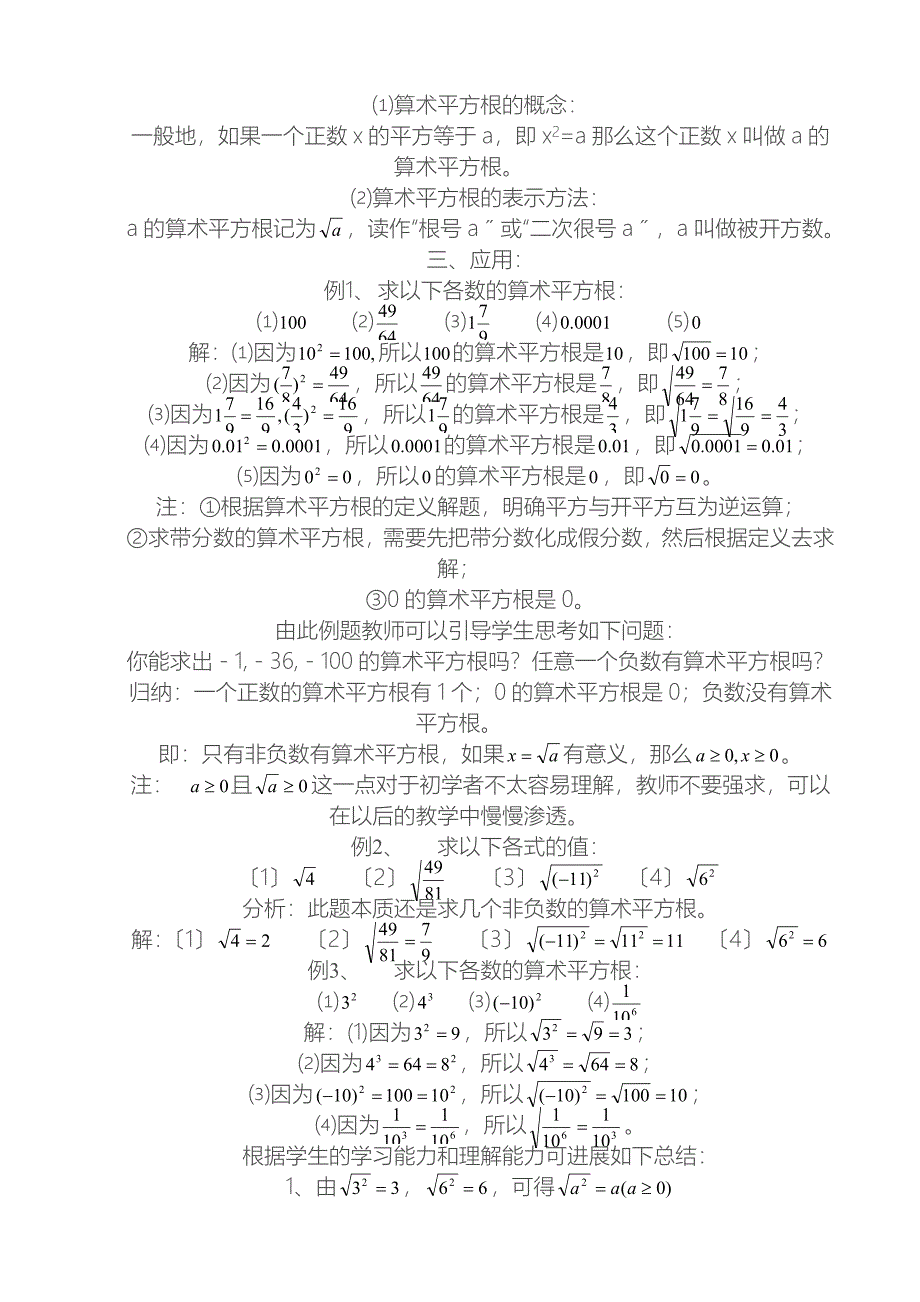 七年级下册数学实数教案_第3页