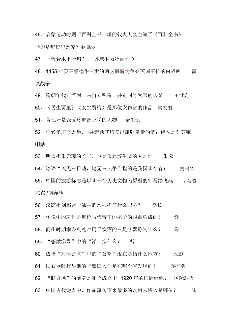 2020年全国百科知识竞赛题库及答案(共200题)_第4页