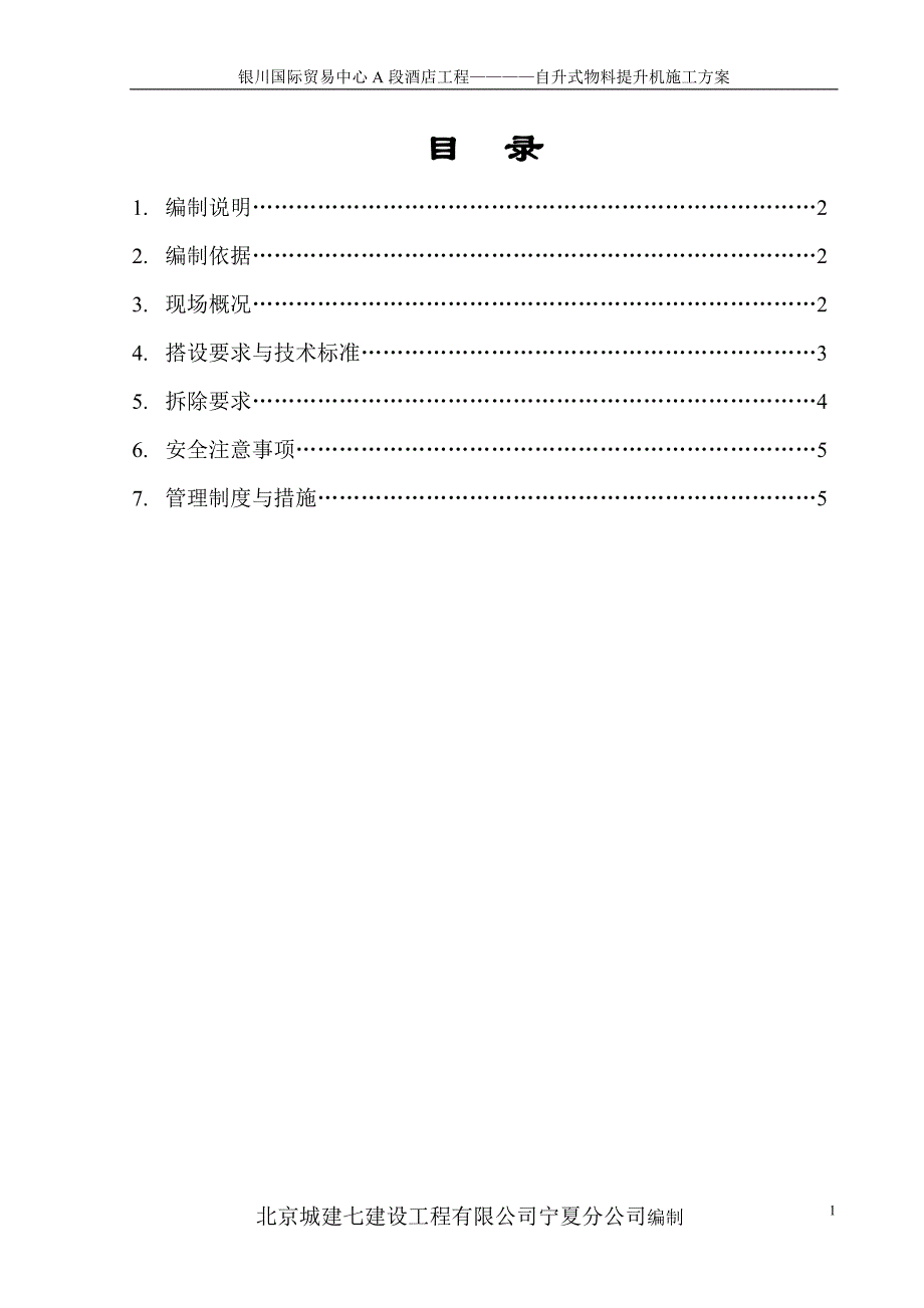 外提升架施工方案091020.doc_第2页