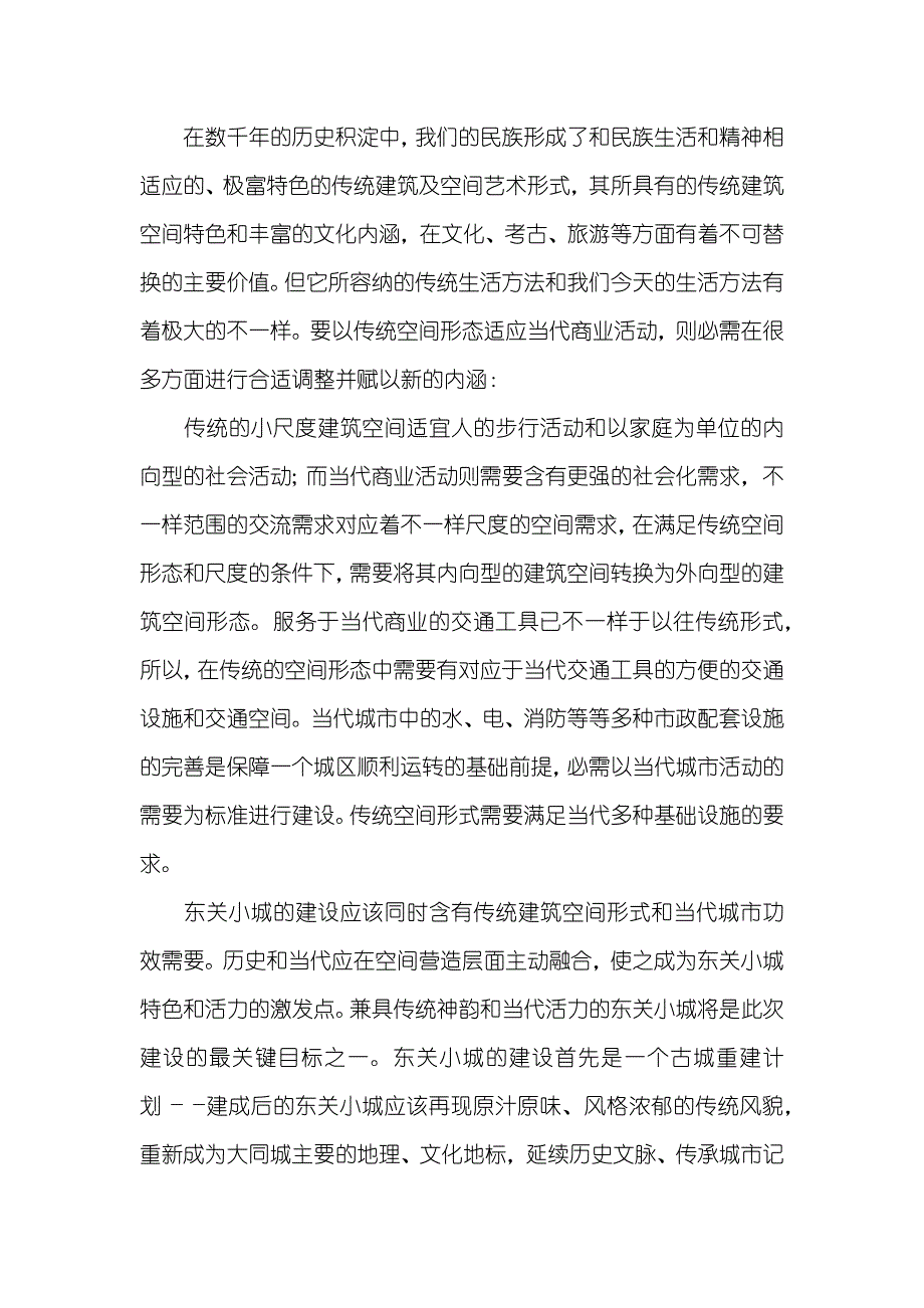 凤凰城ufo“凤凰城”的“单展之翅”：大同东关小城的风貌再现和活化_第4页