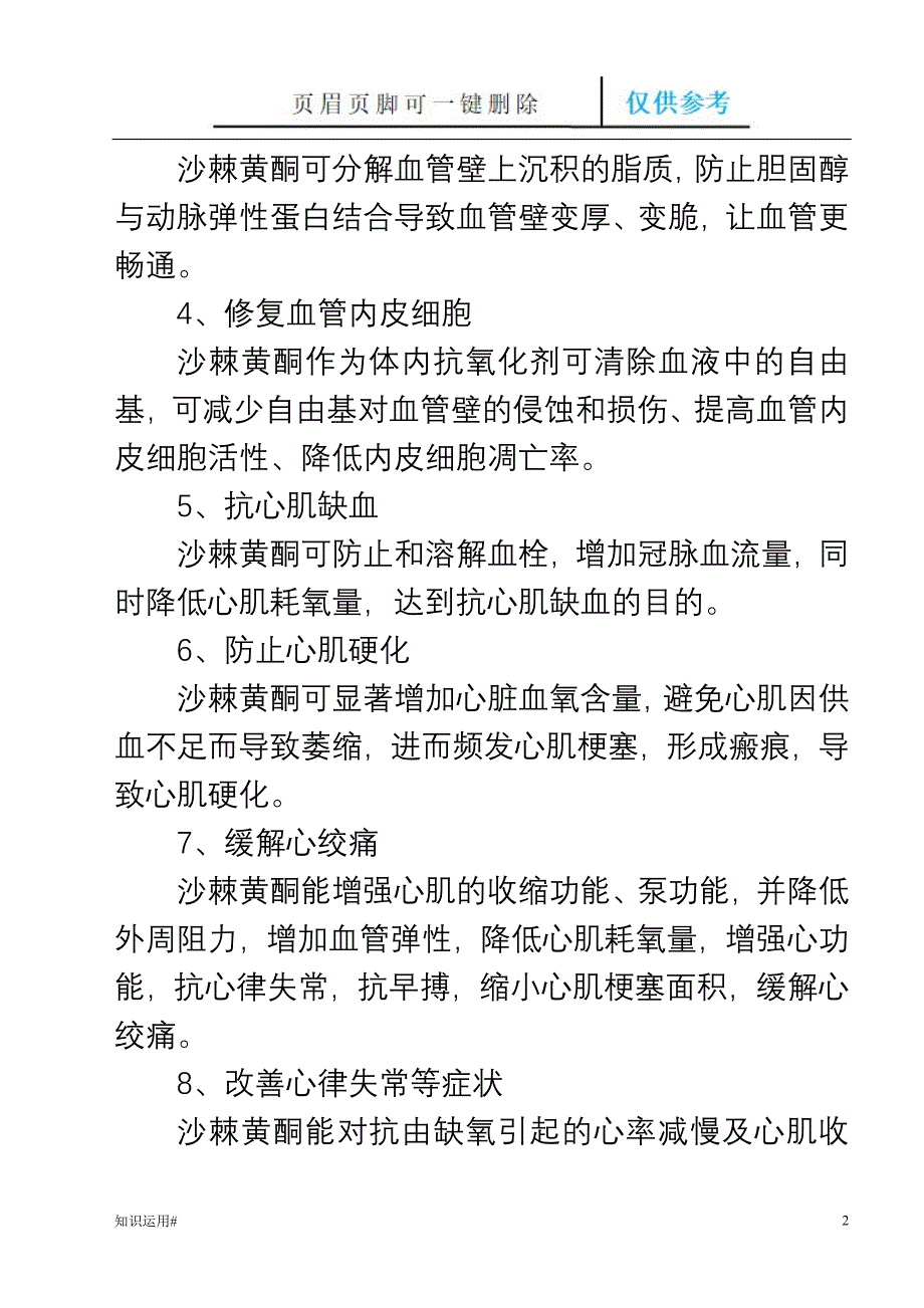 沙棘黄酮的功效与作用#清晰整齐_第2页