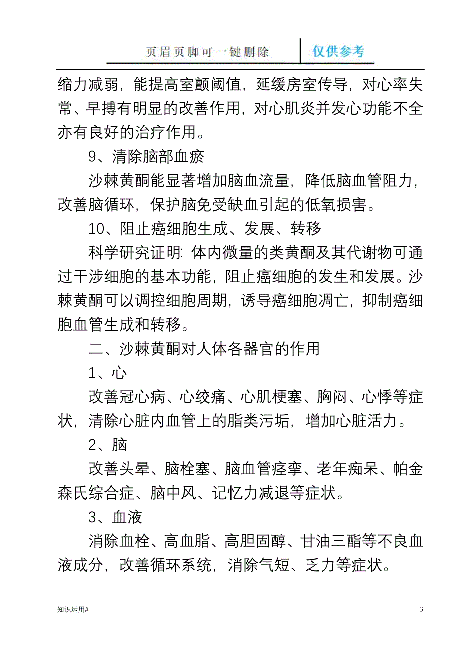 沙棘黄酮的功效与作用#清晰整齐_第3页