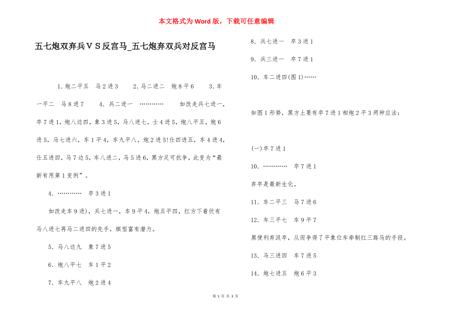 五七炮双弃兵ＶＳ反宫马_五七炮弃双兵对反宫马.docx_第1页