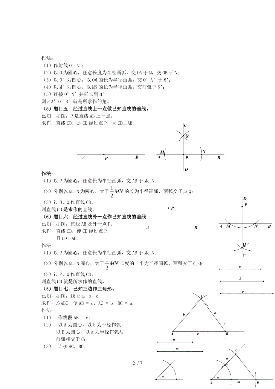 尺规作图方法大全正式_第2页