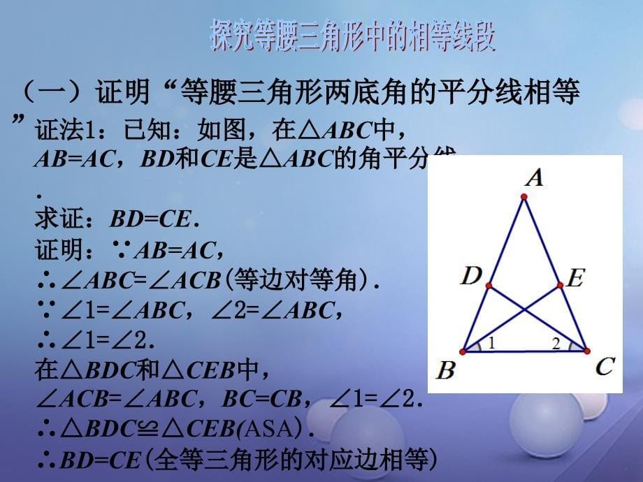 八年级数学下册1.1.2等腰三角形课件新版北师大版_第5页