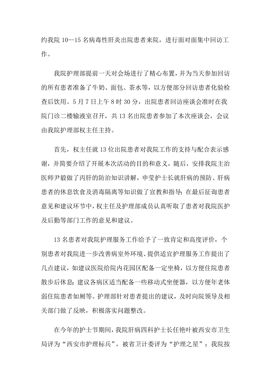 2023护士节主题活动总结15篇_第5页