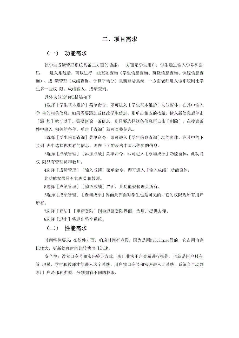 项目开发设计文档(学生成绩管理系统)_第3页