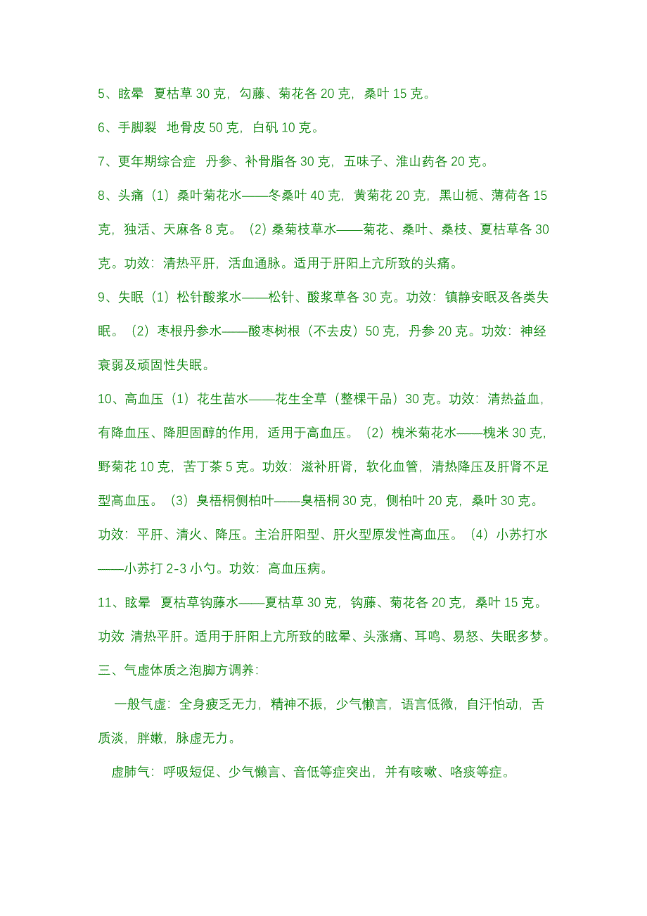 欧阳老师泡脚方集锦.doc_第4页