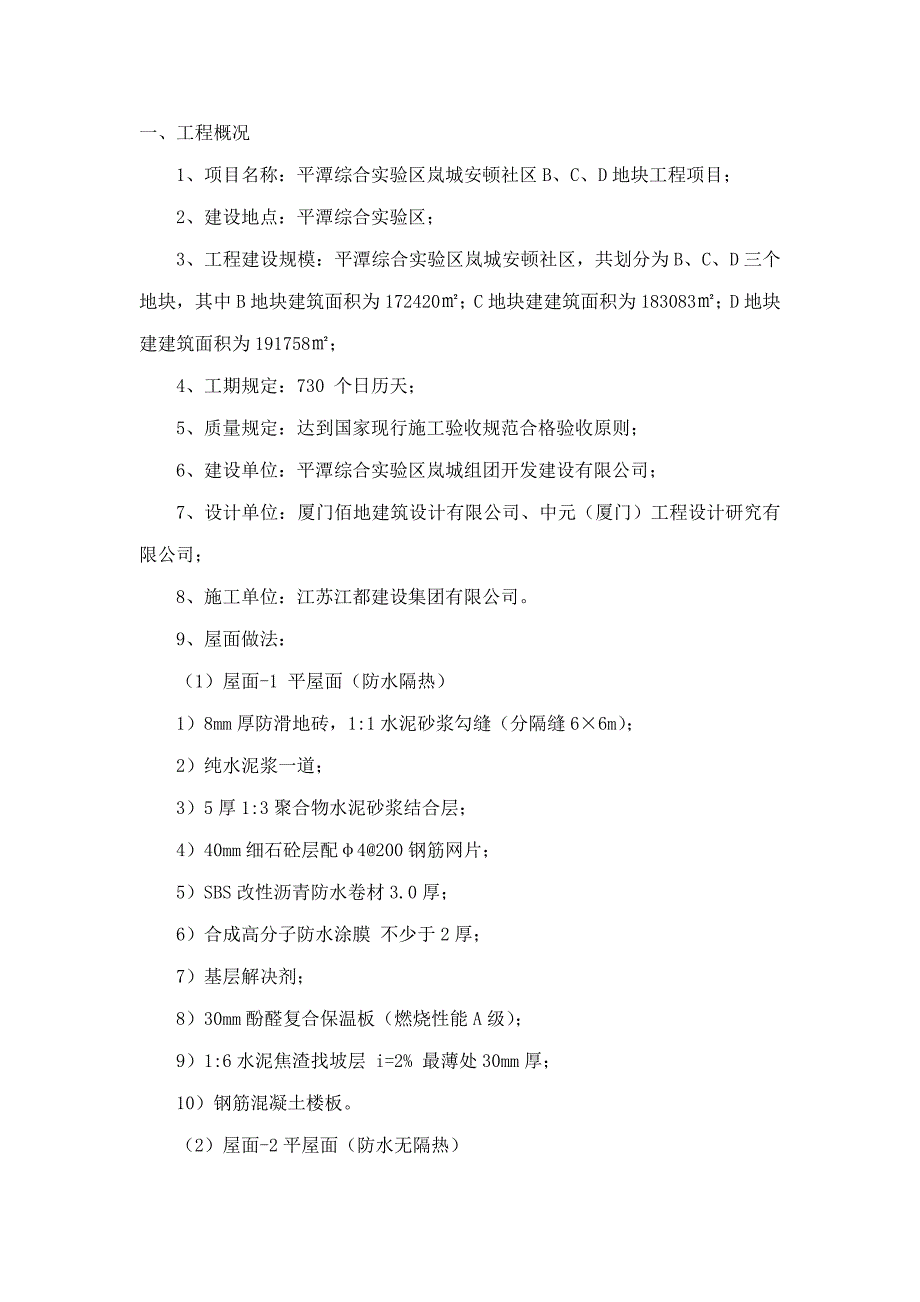 屋面防水关键工程综合施工专题方案_第4页