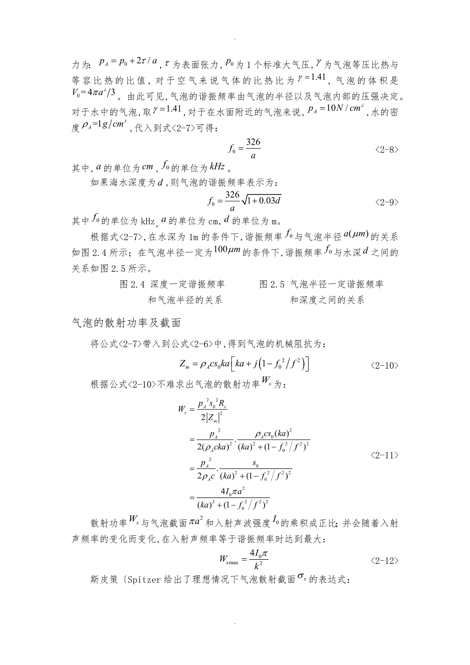 气泡的声学特性分析报告_第3页