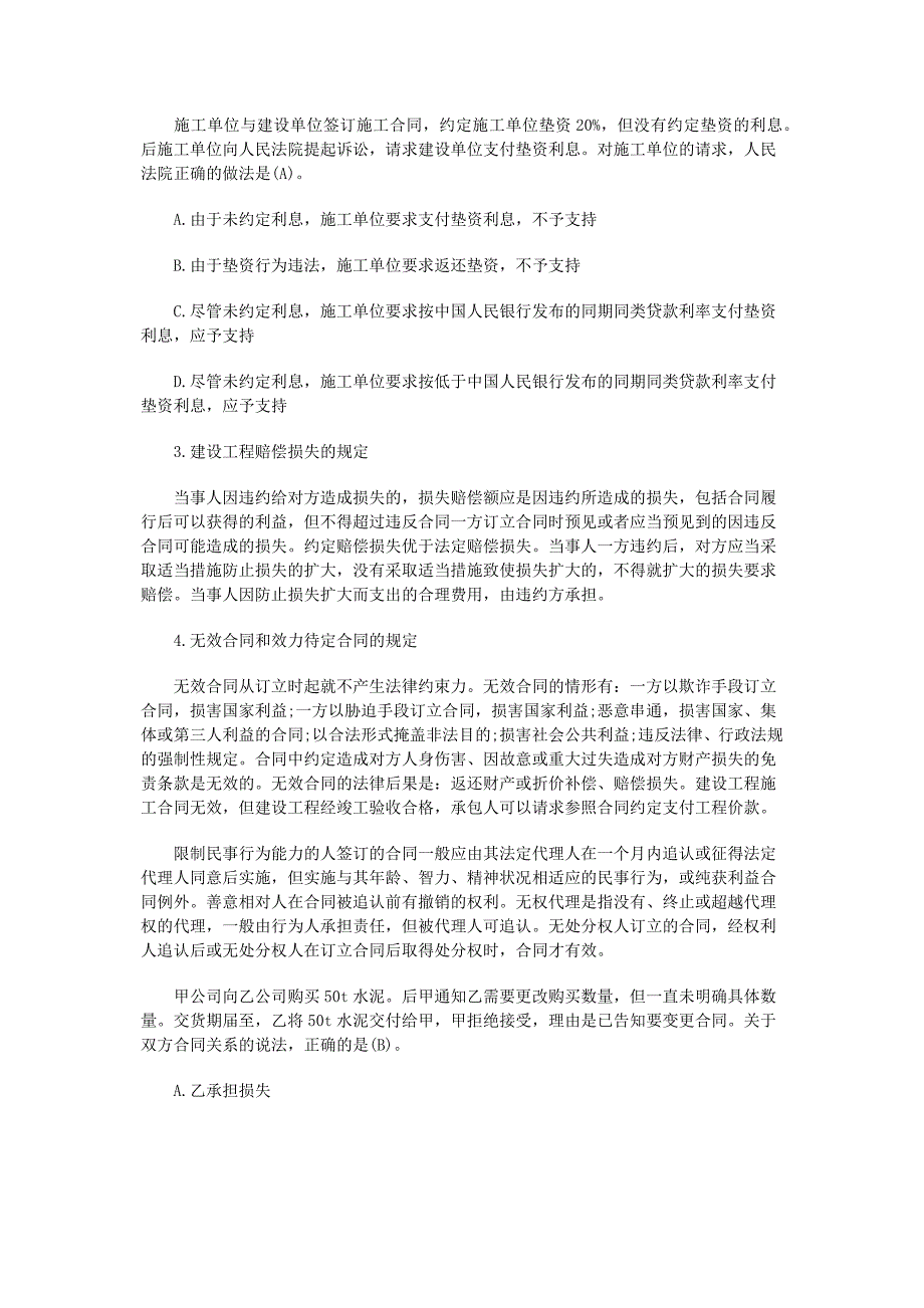 2017年二级建造师《法规》合同法考点汇总_第2页