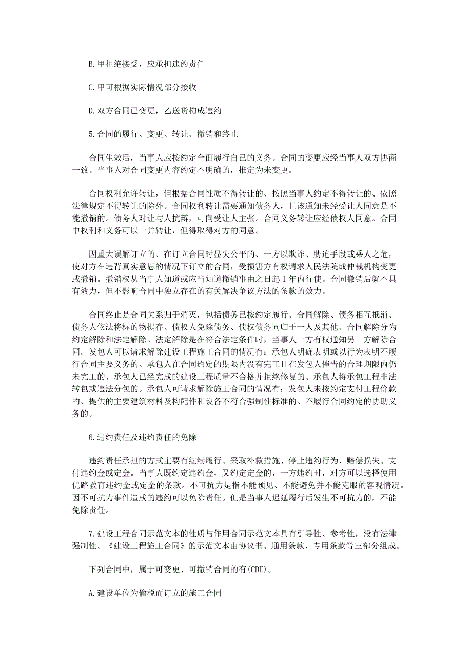 2017年二级建造师《法规》合同法考点汇总_第3页