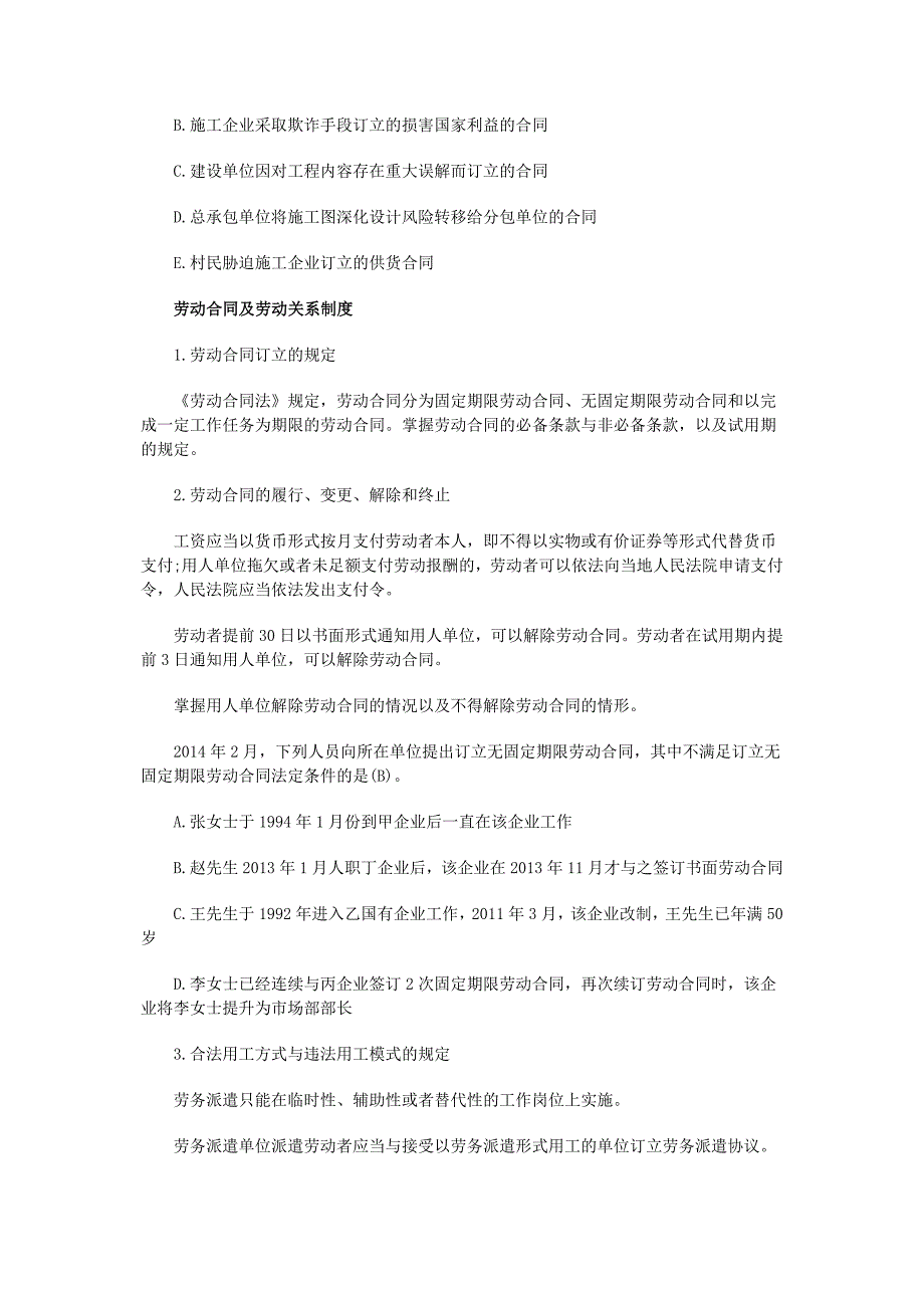 2017年二级建造师《法规》合同法考点汇总_第4页