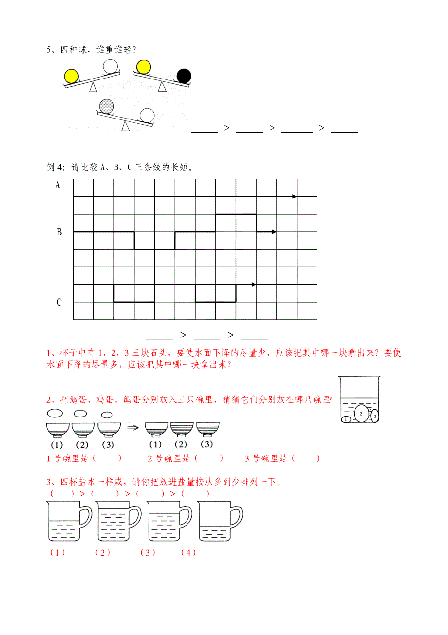 一年级奥数：简单推理.doc_第4页