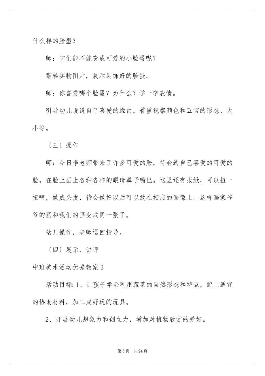 2023年中班美术活动优秀教案.docx_第5页