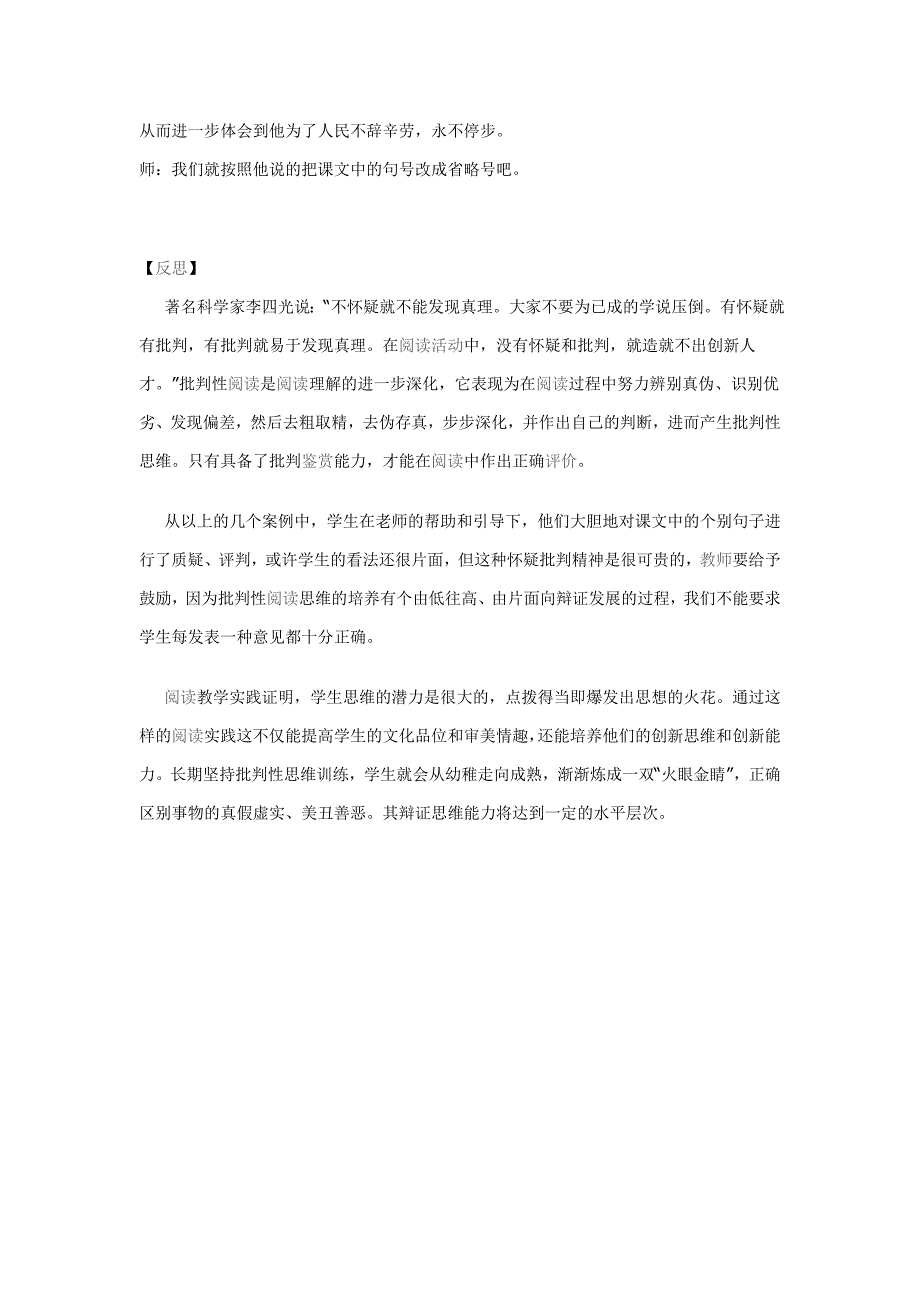 创新源于批判.doc_第3页