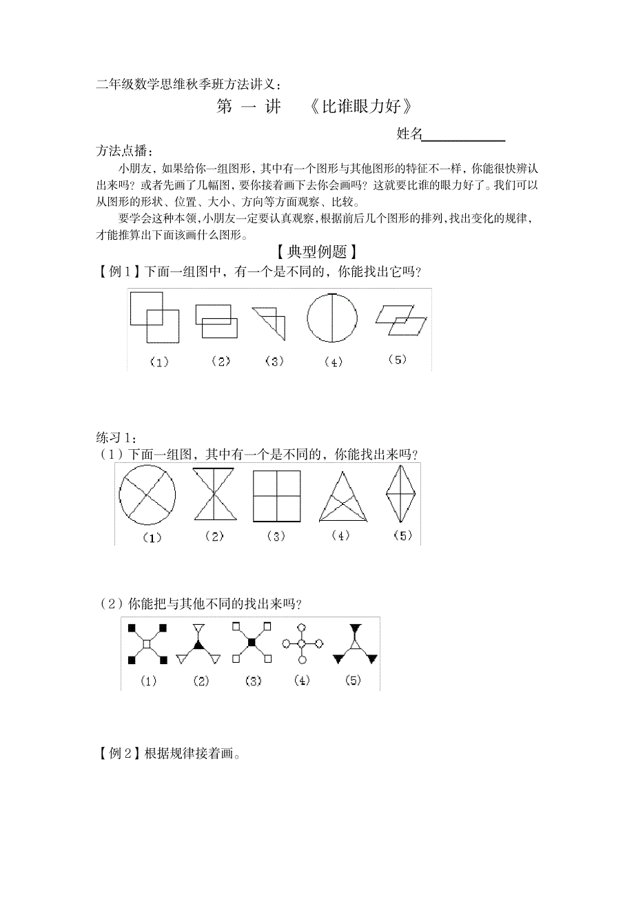 2023年,二年级数学思维秋季班方法讲义十二套全_第1页