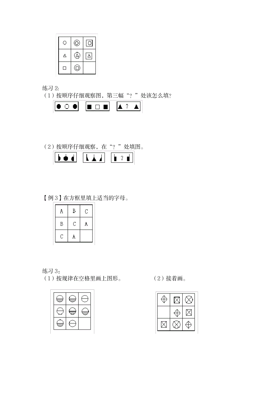 2023年,二年级数学思维秋季班方法讲义十二套全_第2页