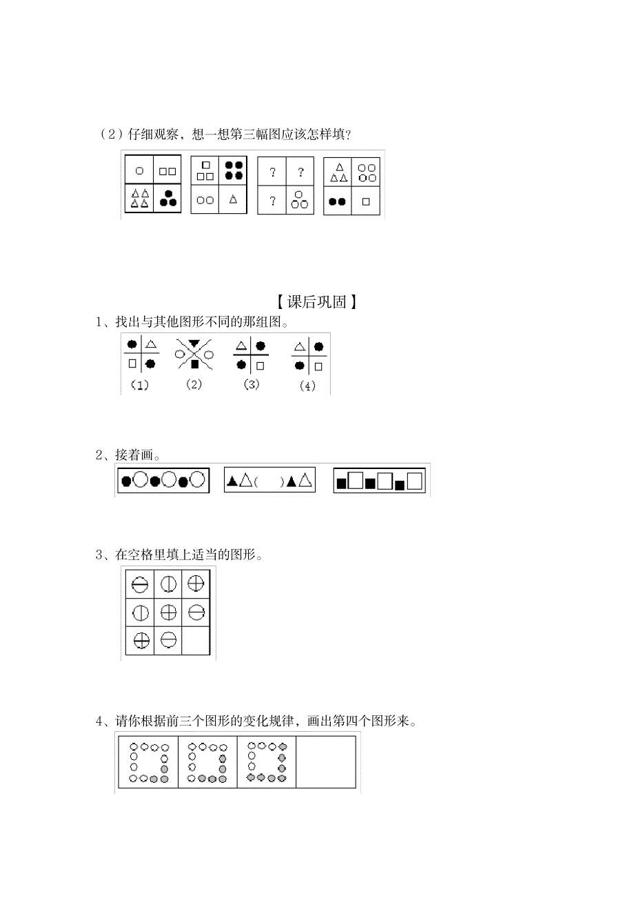 2023年,二年级数学思维秋季班方法讲义十二套全_第4页