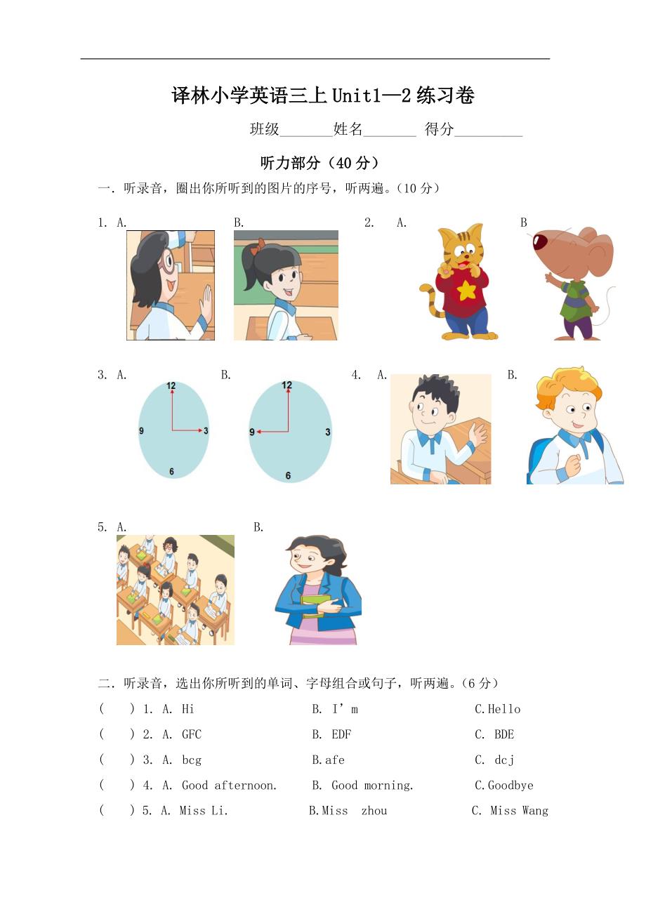 三年级1-2单元.doc_第1页