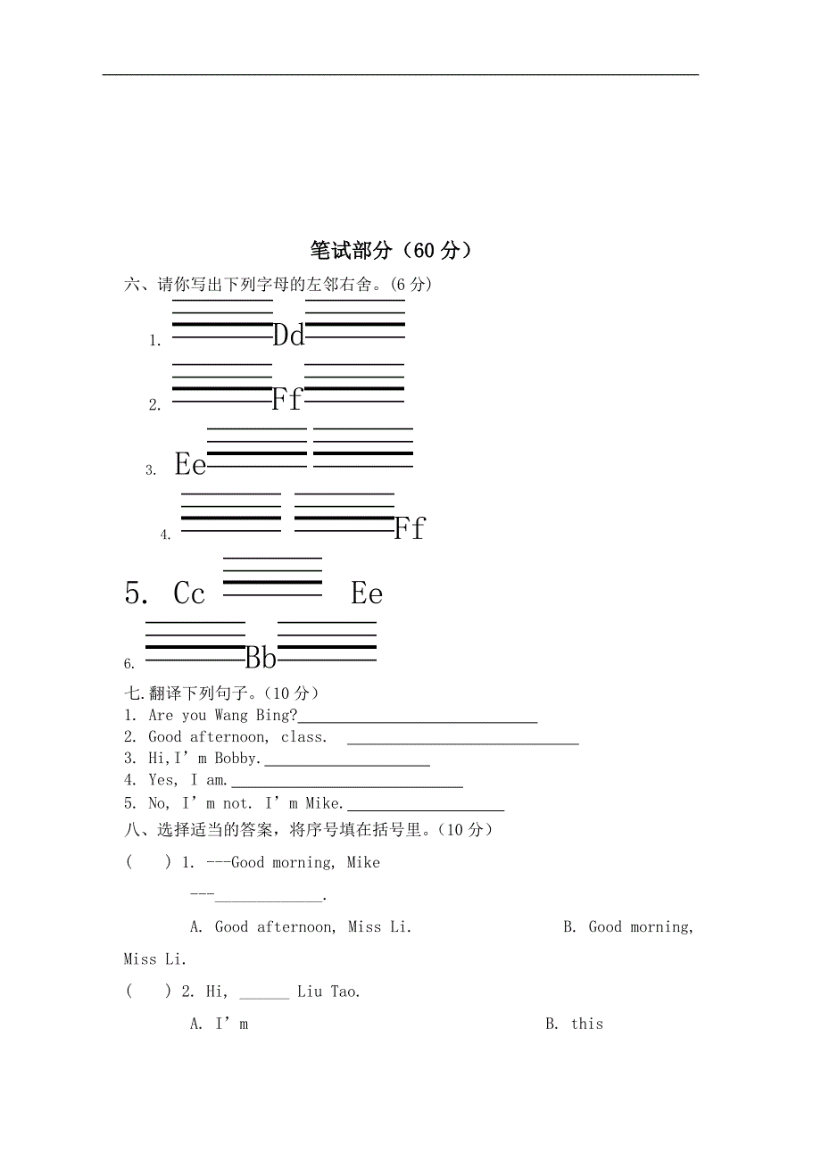 三年级1-2单元.doc_第3页