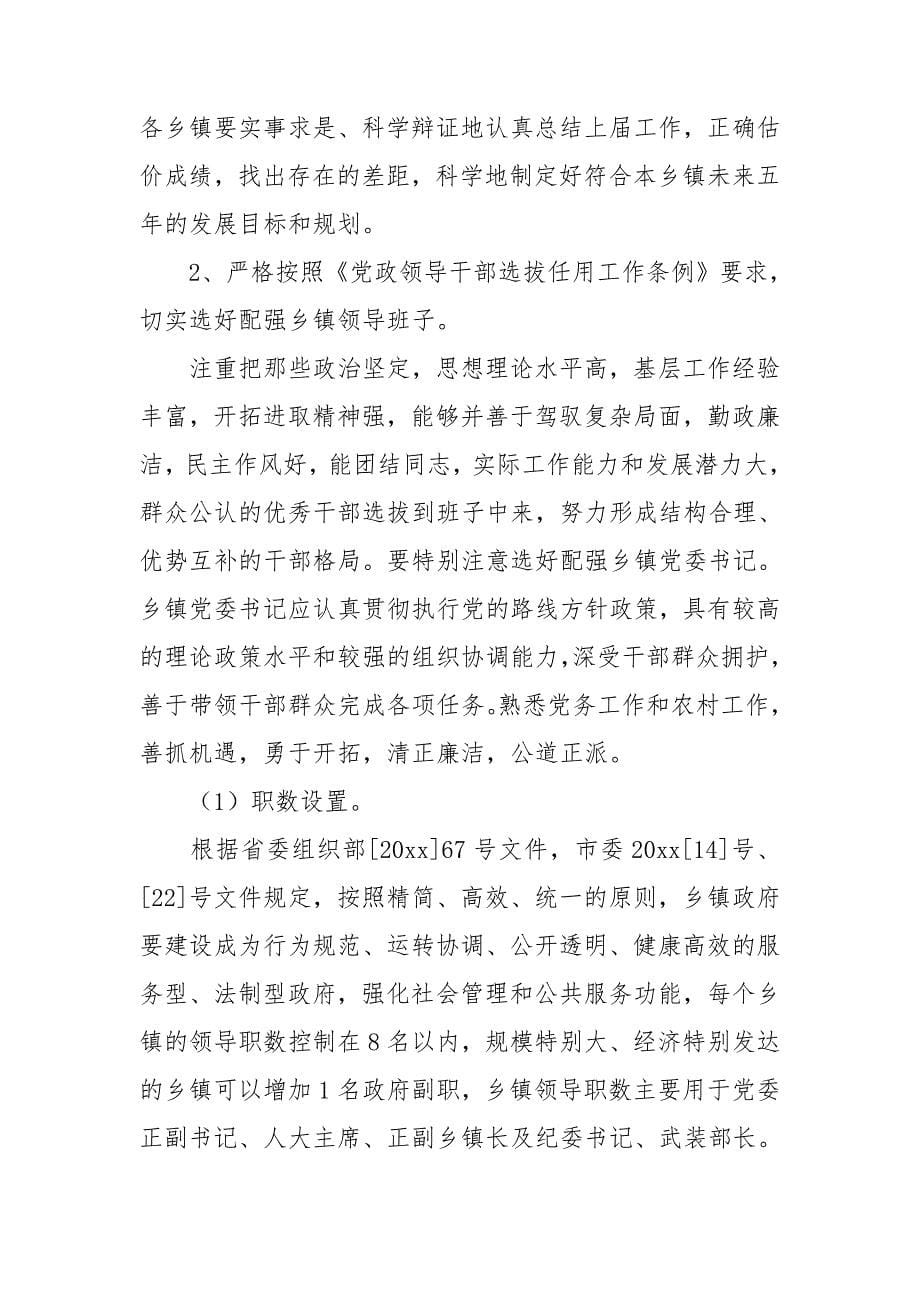 在全县党委换届选举工作会议上的讲话_第5页