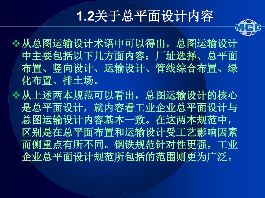 总图运输设计讲座PPT课件_第4页