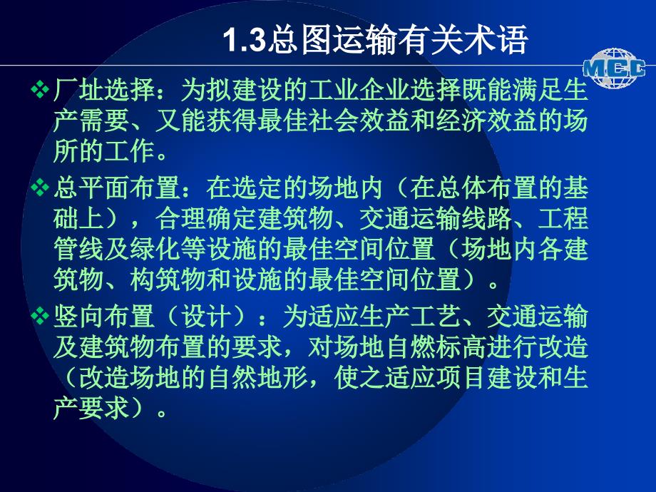 总图运输设计讲座PPT课件_第5页