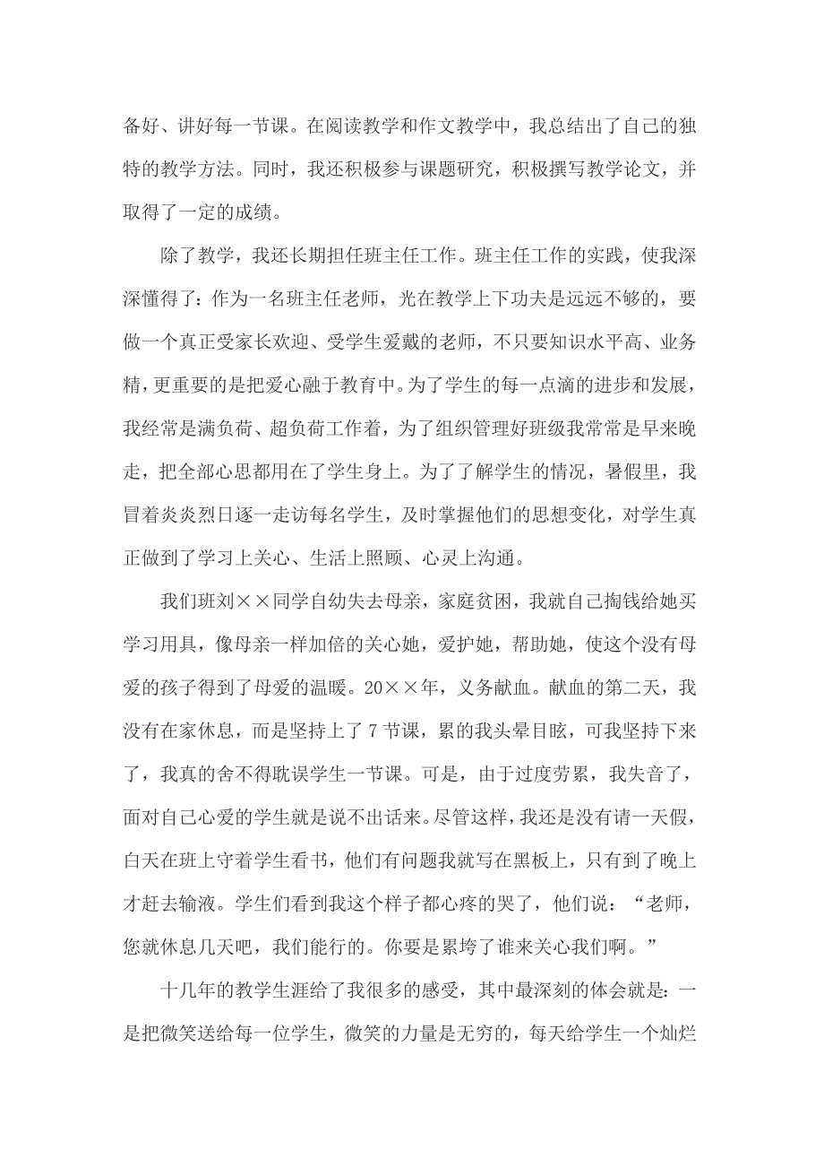 2022年关于教育的演讲稿集锦5篇_第2页