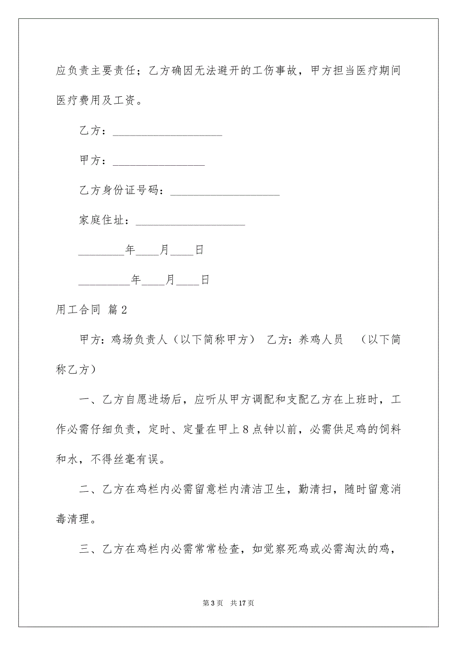 2023年用工合同66范文.docx_第3页