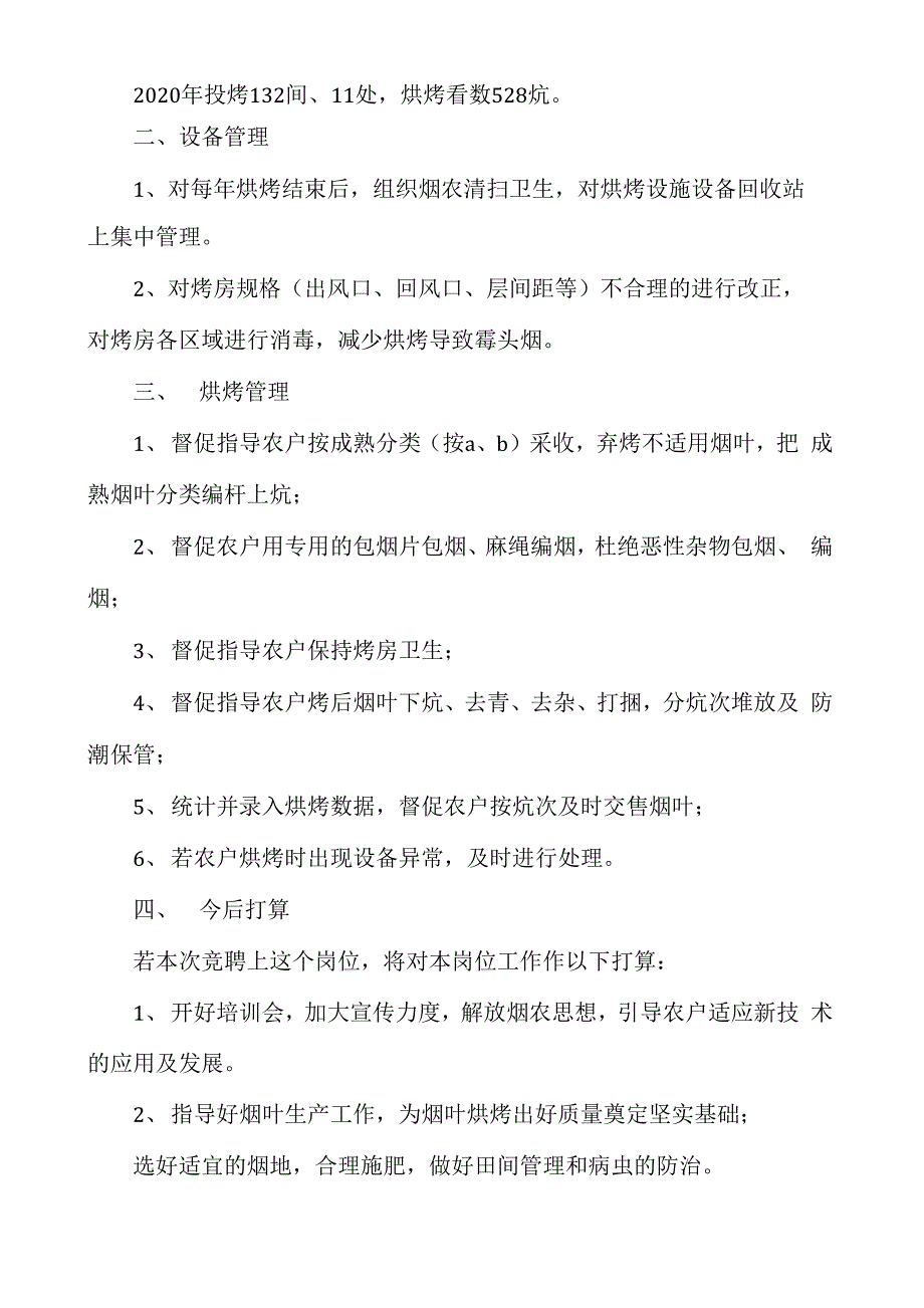 烟叶站技术员个人述职报告_第2页