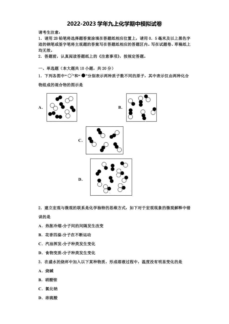 河北省张家口市2022-2023学年九年级化学第一学期期中复习检测模拟试题含解析.doc_第1页