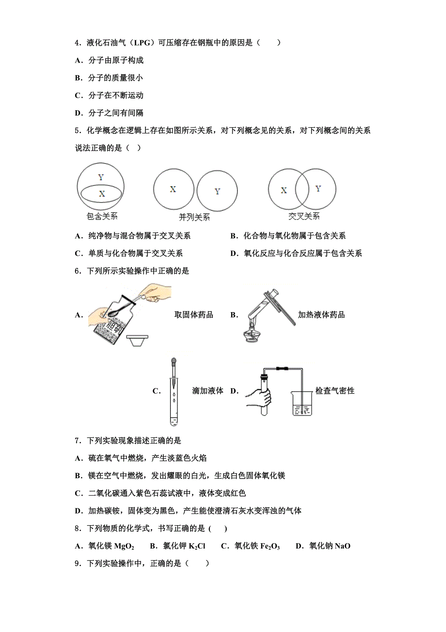 河北省张家口市2022-2023学年九年级化学第一学期期中复习检测模拟试题含解析.doc_第2页