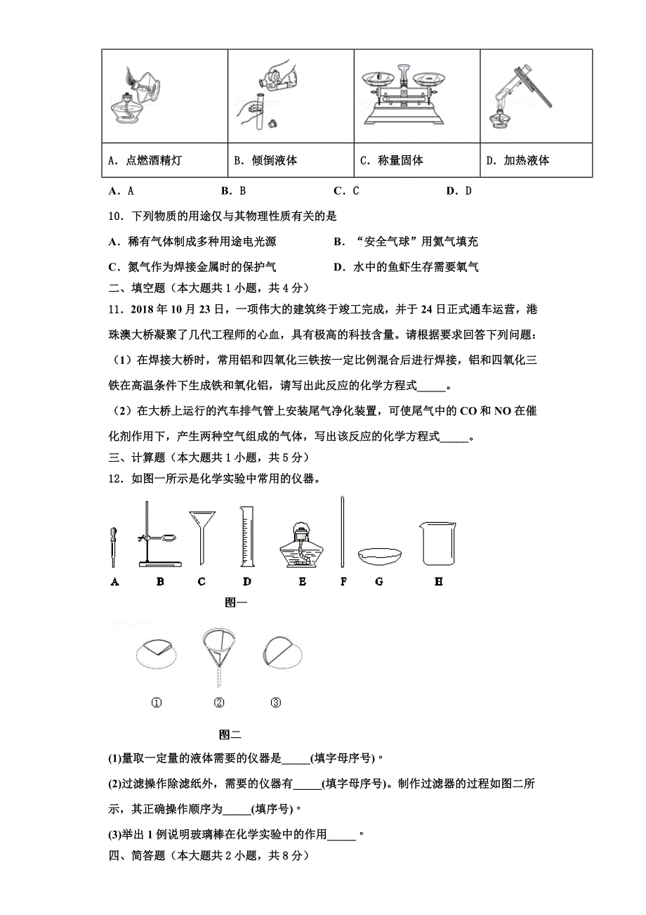 河北省张家口市2022-2023学年九年级化学第一学期期中复习检测模拟试题含解析.doc_第3页