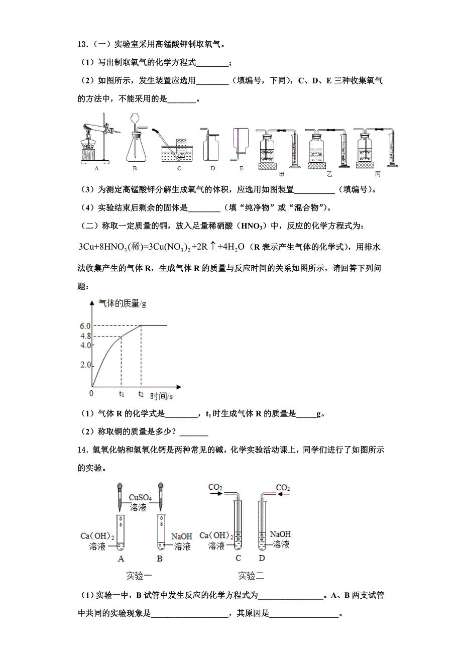 河北省张家口市2022-2023学年九年级化学第一学期期中复习检测模拟试题含解析.doc_第4页