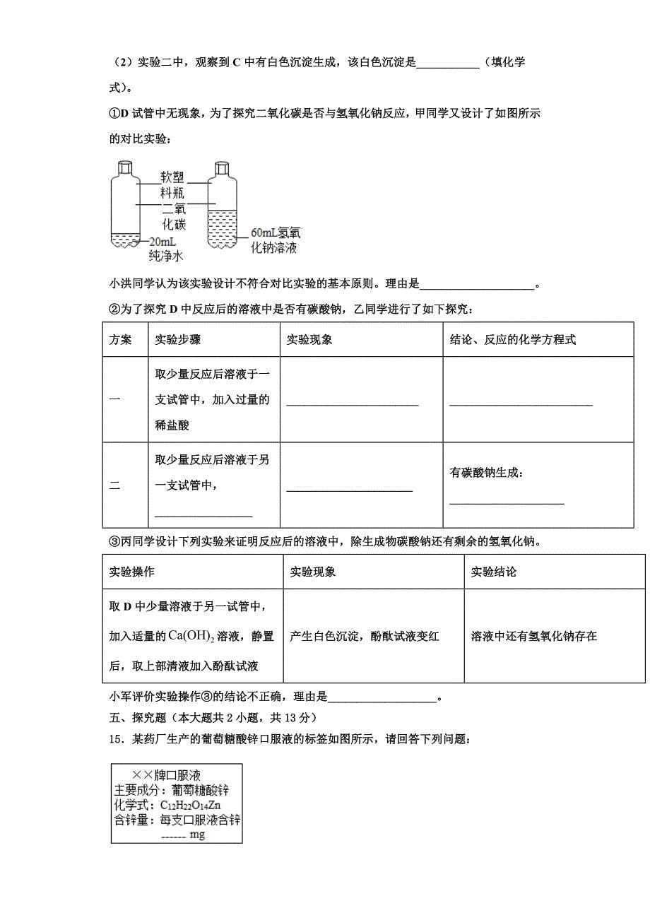 河北省张家口市2022-2023学年九年级化学第一学期期中复习检测模拟试题含解析.doc_第5页