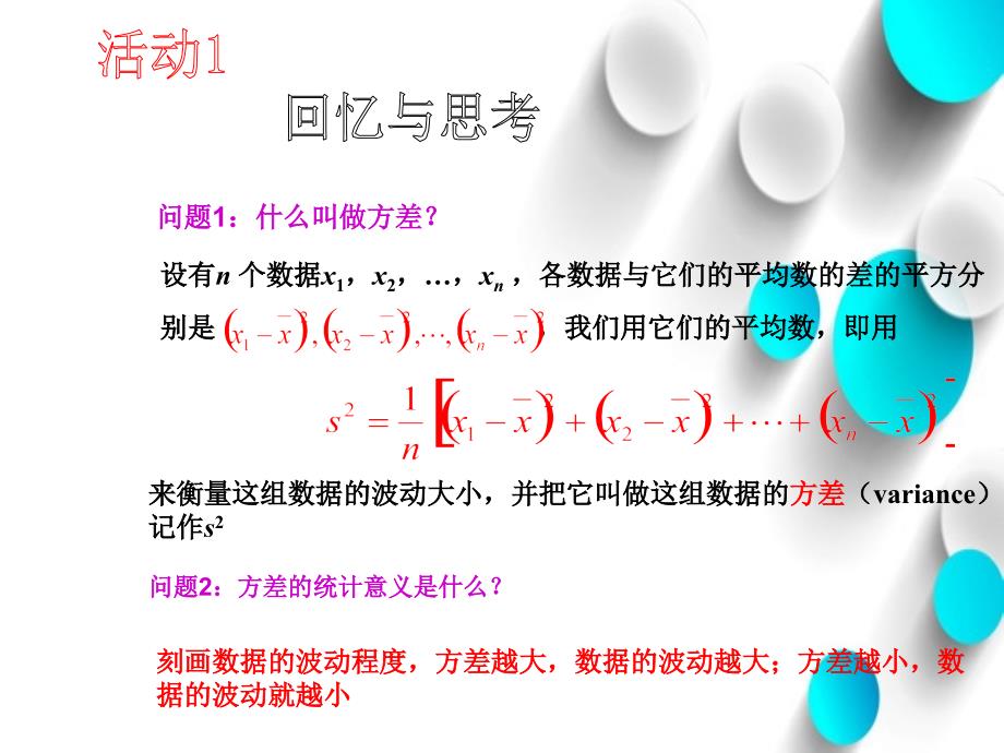 数学北师大版八年级上册6.4数据的离散程度2ppt课件_第4页