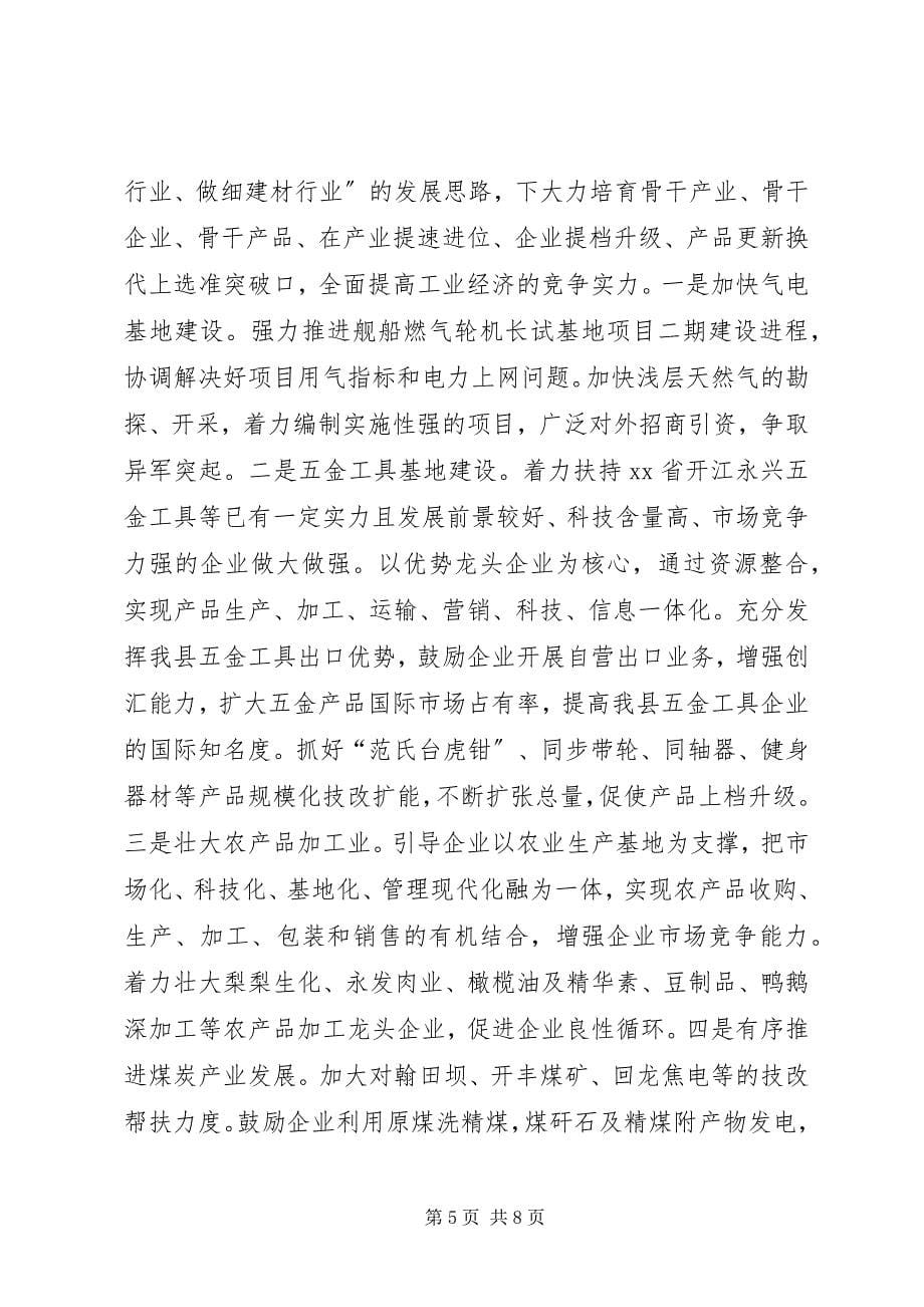 2023年全县工业经济工作安排意见.docx_第5页