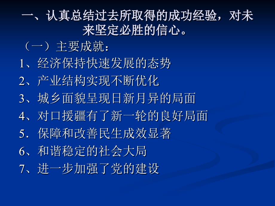 最新张校长讲课稿全体干部PPT课件_第2页