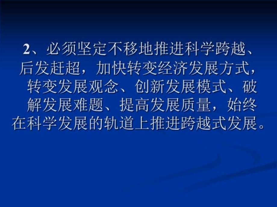 最新张校长讲课稿全体干部PPT课件_第5页