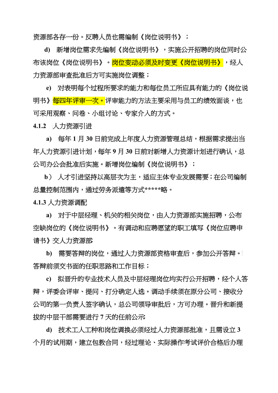 CX07-人力资源控制程序_第3页