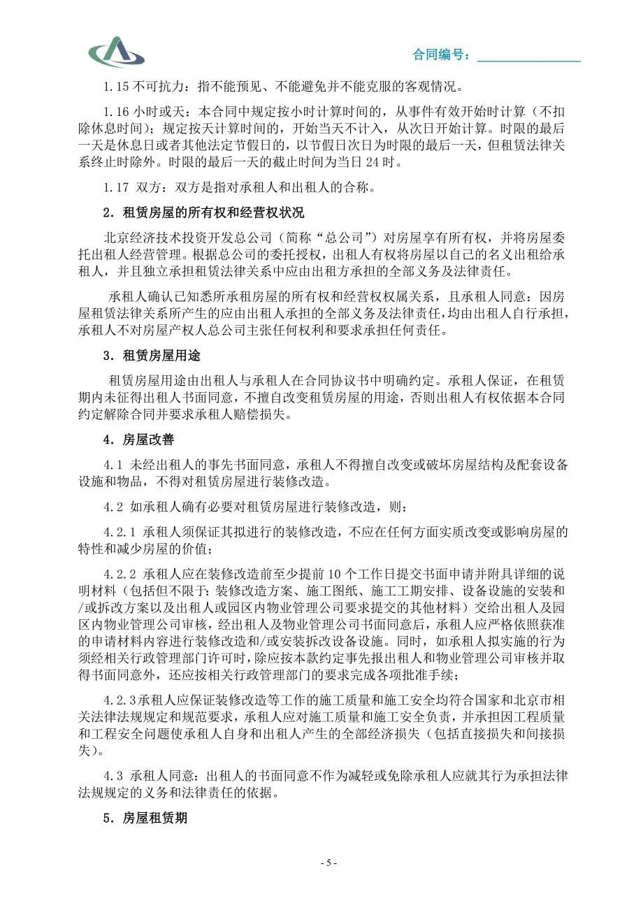 北京博大经开物业管理有限公司厂房租赁_第5页